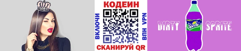 сколько стоит  Черняховск  Кодеиновый сироп Lean Purple Drank 